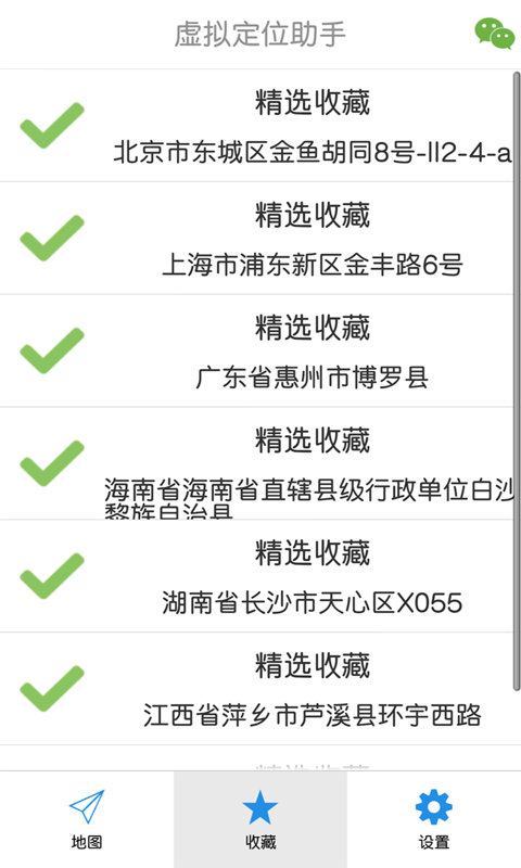虚拟定位助手 截图2