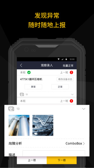 智能巡检手机版 截图2