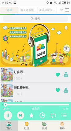 宝宝故事听听app 截图3