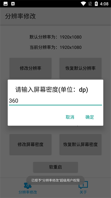 分辨率修改 截图4