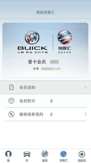 别克汽车iBuick 截图4