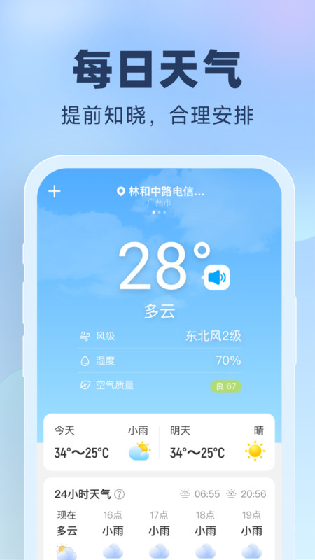 晴雨预报 截图3