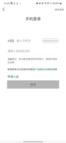 互惠宝app 截图6