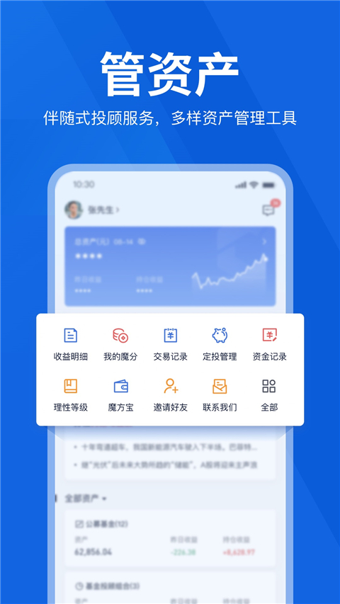 理财魔方 截图2