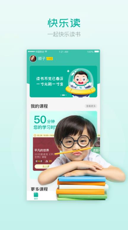 欢乐读app 截图1