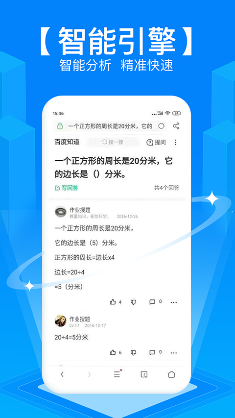 拍照搜题 截图1