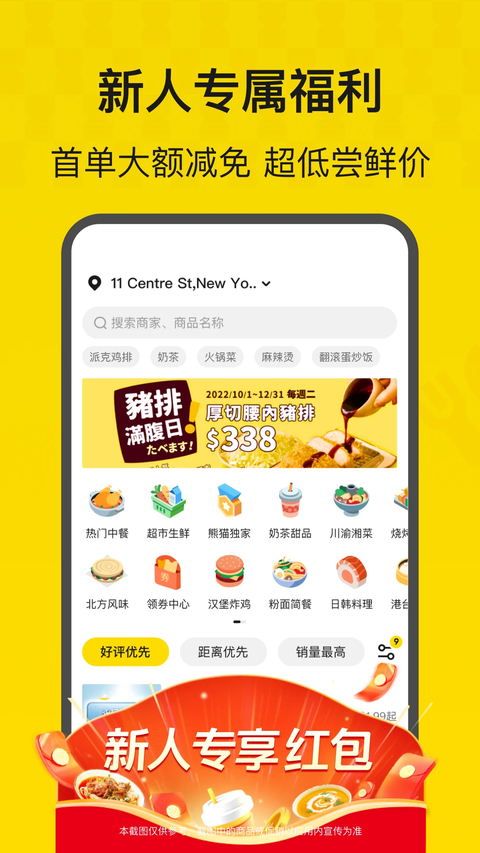 熊猫外卖app 截图3