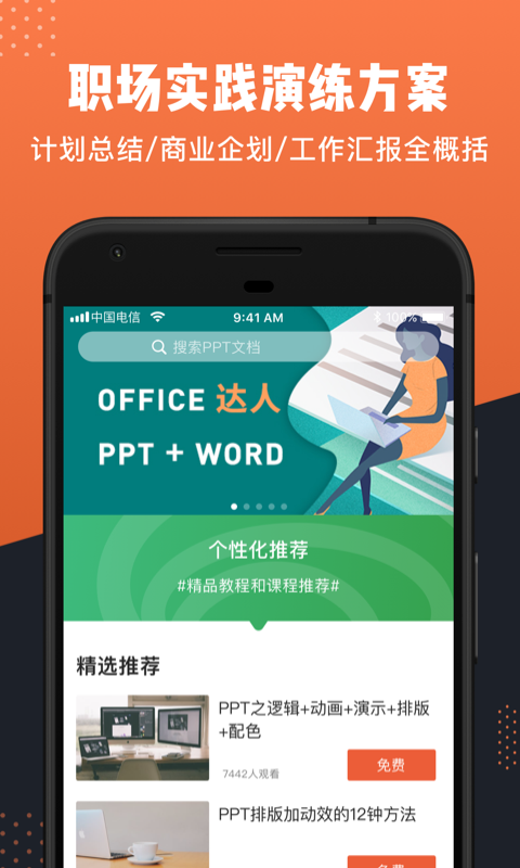 ppt办公文档 截图3