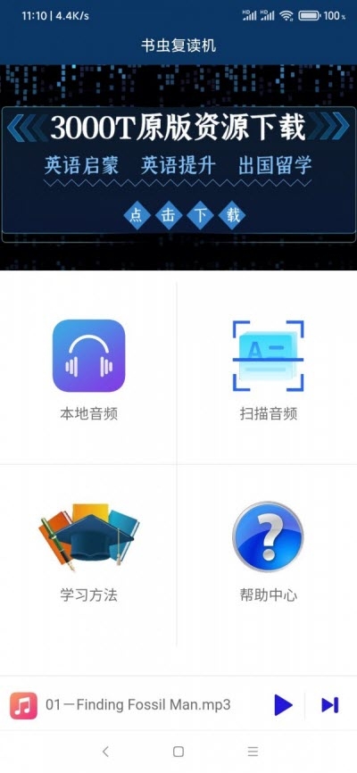 书虫复读机 截图1