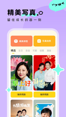 萌鸭写真app 截图3