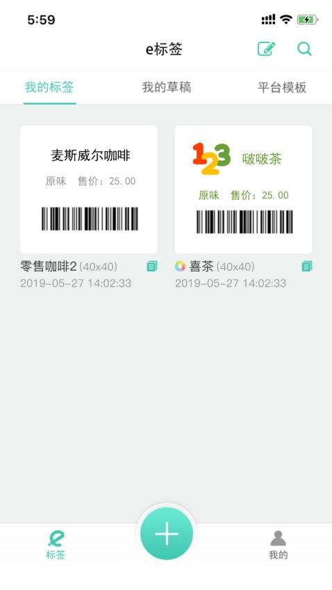 e标签打印机app 截图3