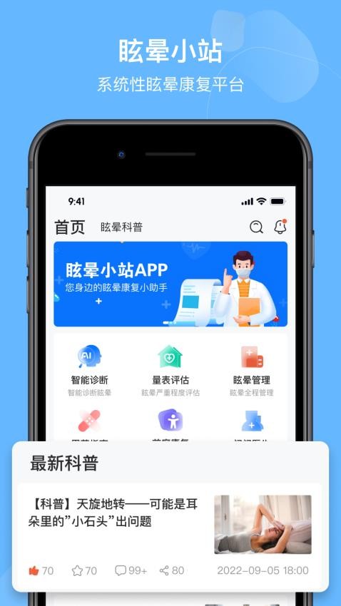 眩晕小站app 截图5