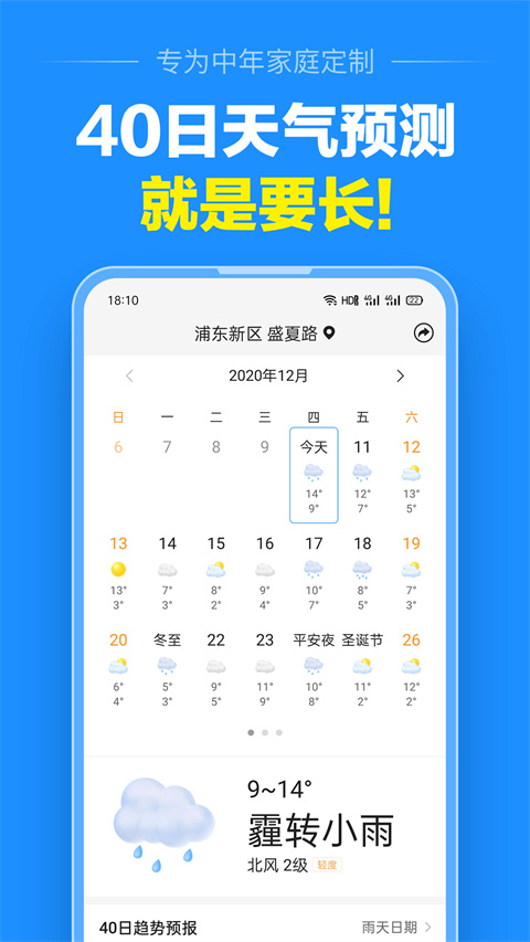 准点天气2024最新版本 截图5