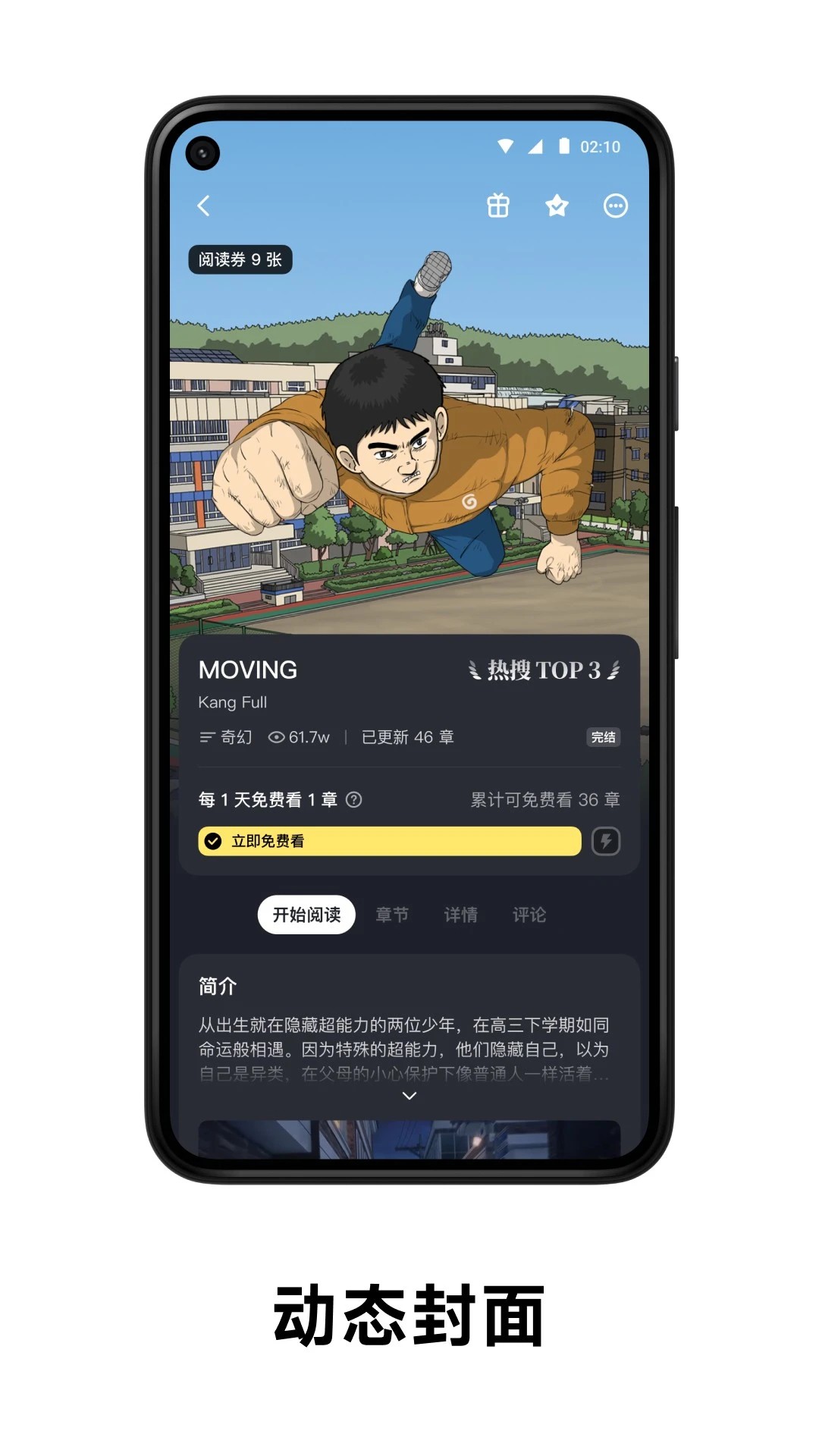 podo漫画老版本 截图2