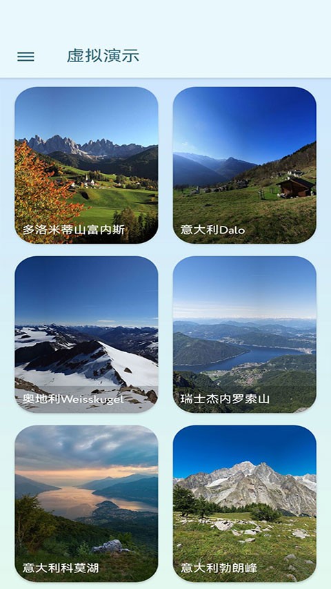 peakvisor安卓 截图1
