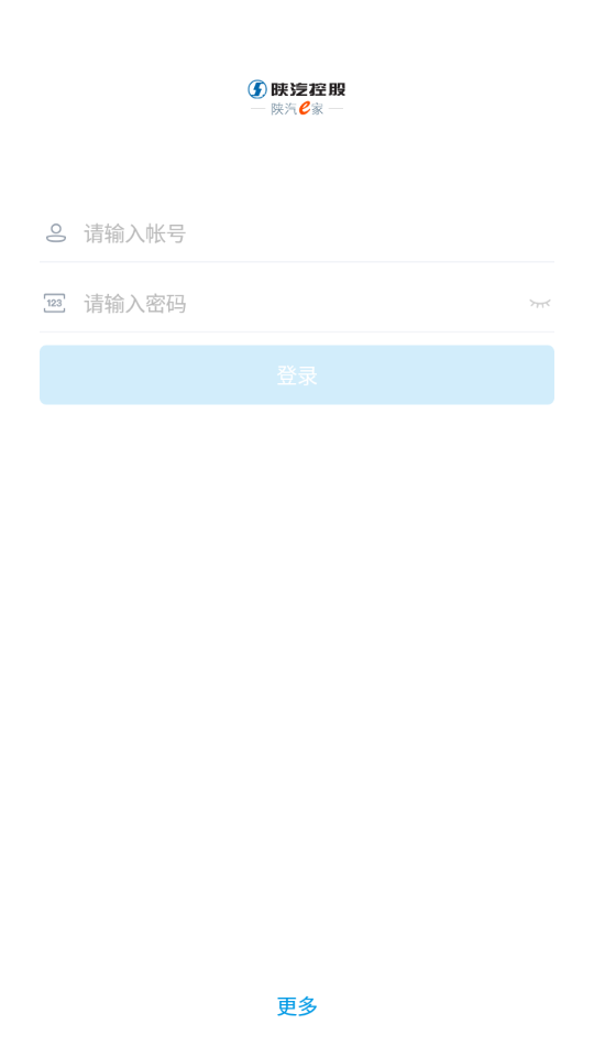 陕汽e家app 截图4