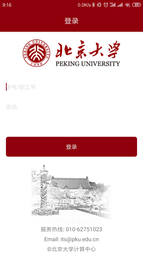 北京大学app 截图1