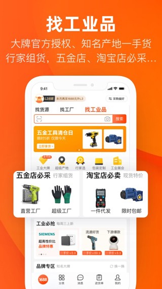 阿里巴巴批发网1688 截图1