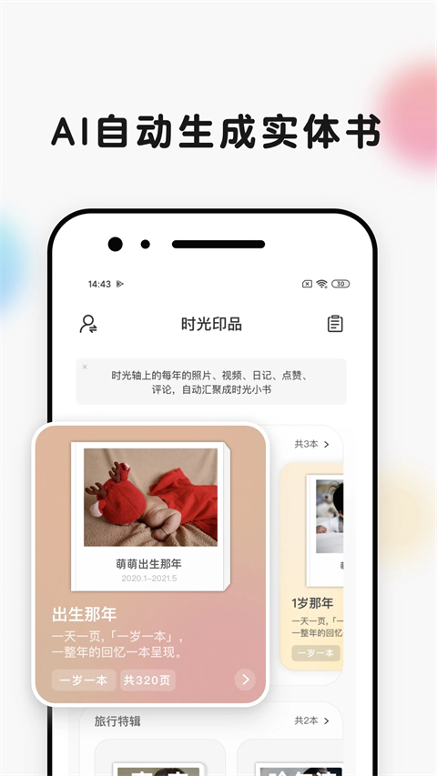 时光小屋app 截图2