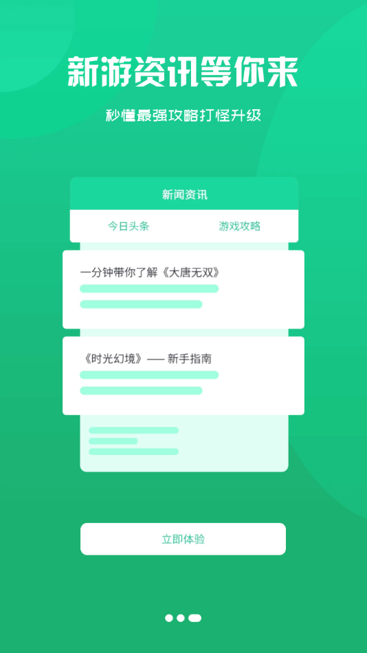 饺子手游平台 截图3