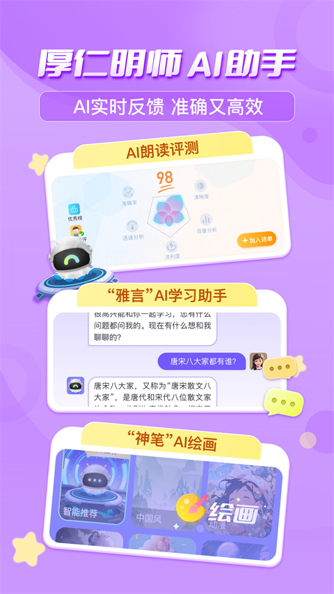 出口成章学生版app 截图4