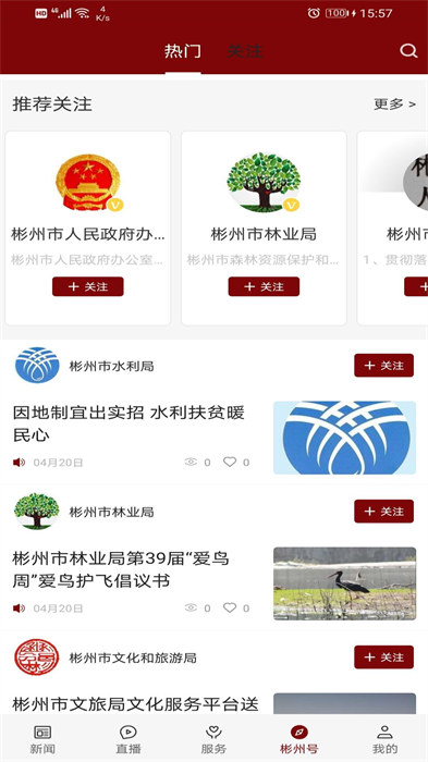 爱彬州客户端 截图2