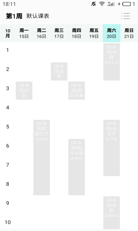 简约课表app 截图4
