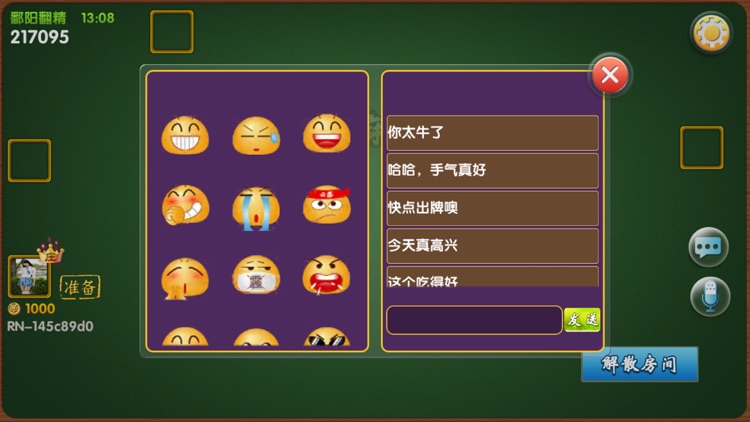 鄱阳翻精麻将 截图2