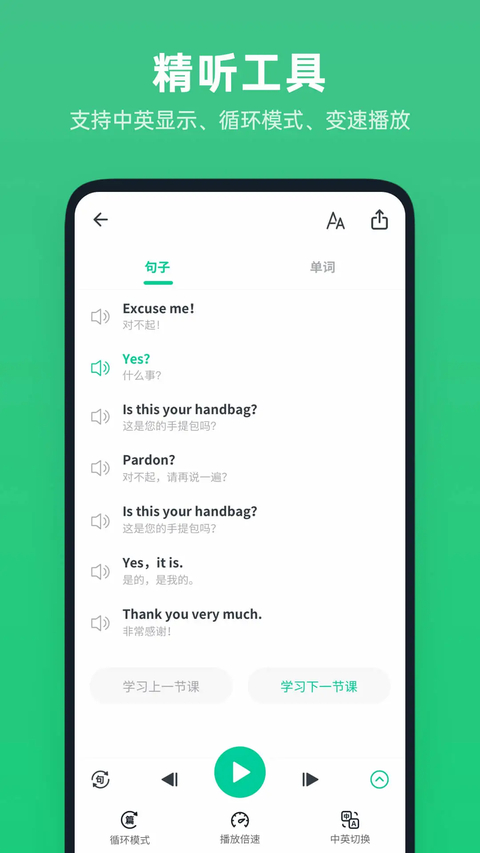 不学英语免费版本 截图3