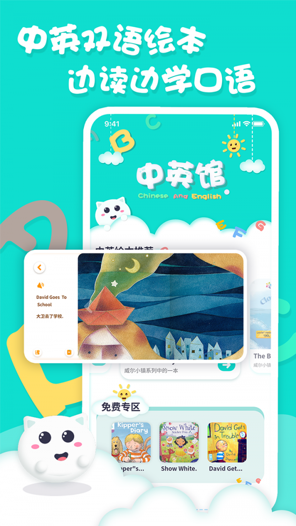 中英文绘本故事app 截图3