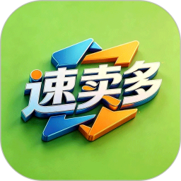 速卖多