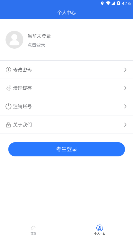 广西普通高考信息管理平台 截图4