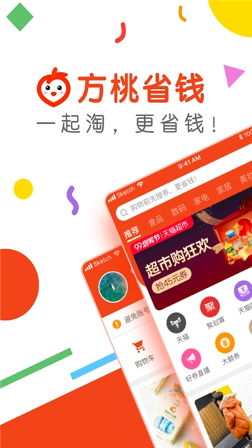 方桃省钱app 1