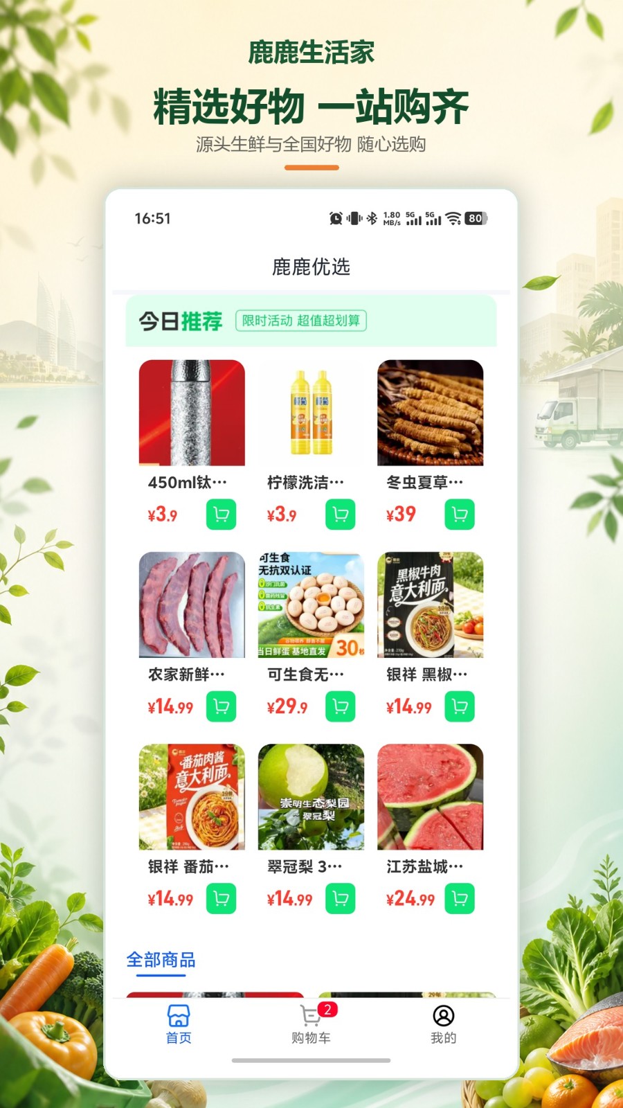 鹿鹿生活家 截图1