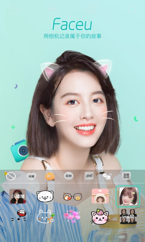 faceu激萌正版 截图1