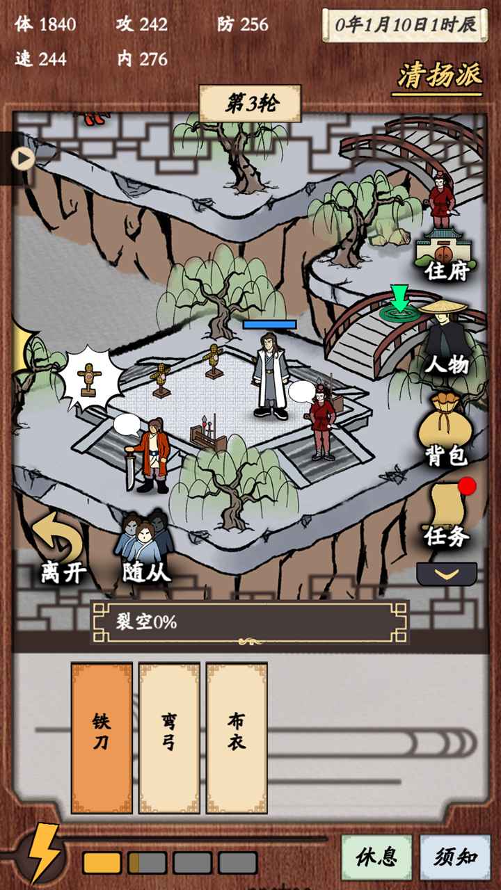 新侠客录手游 截图1