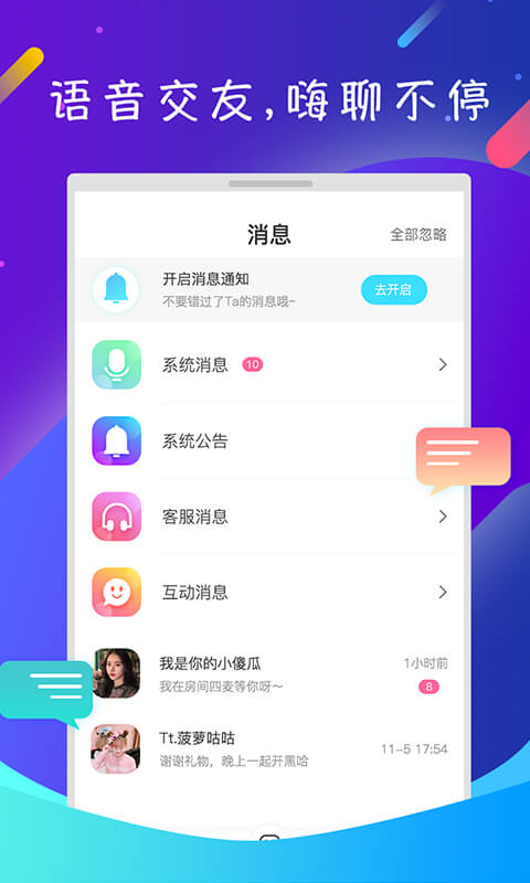 声遇 截图1