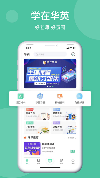 学在华英手机app 截图3