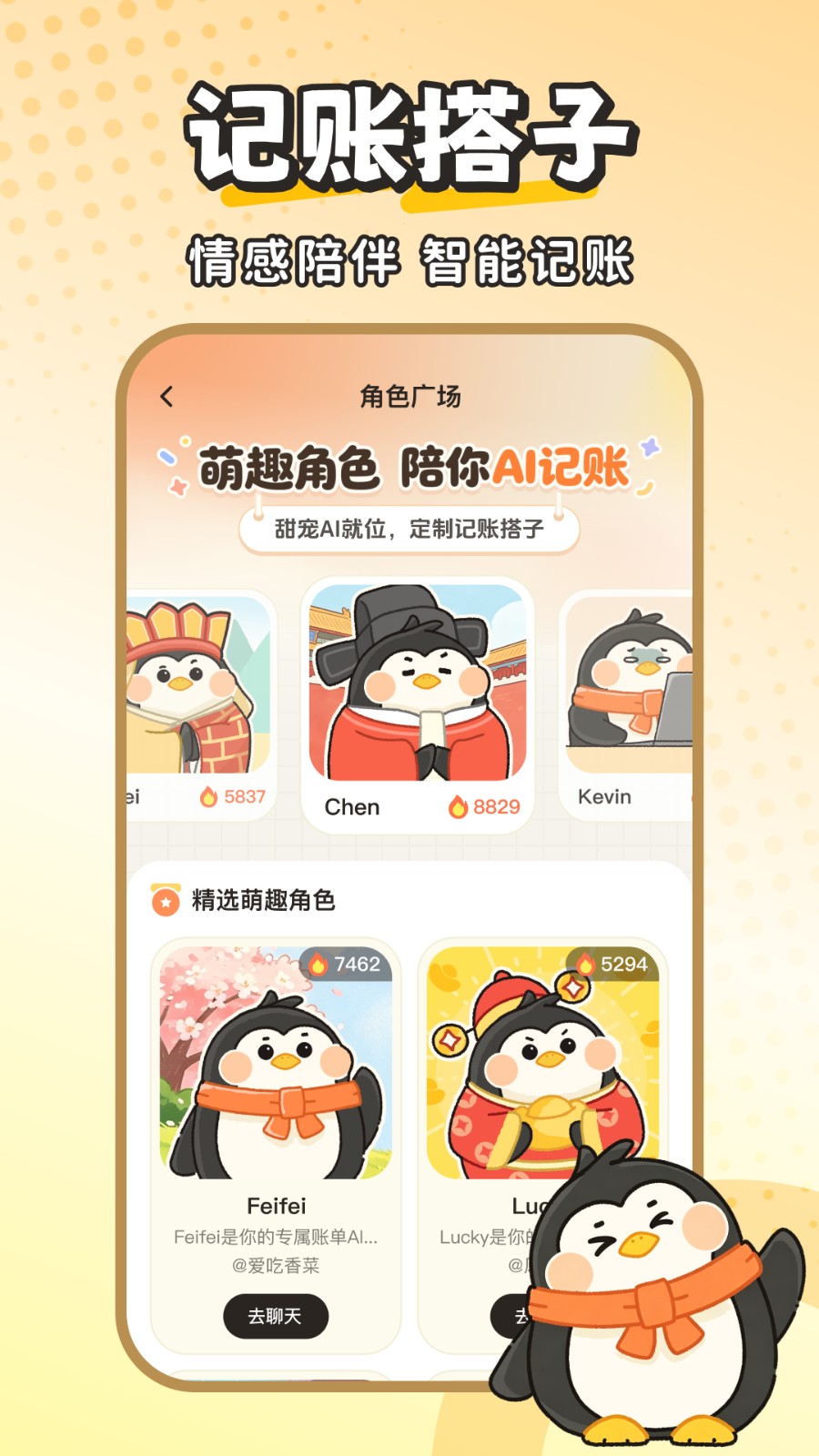 Fly记账 截图3