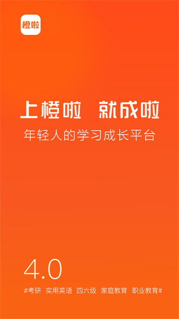 橙啦考研app 1