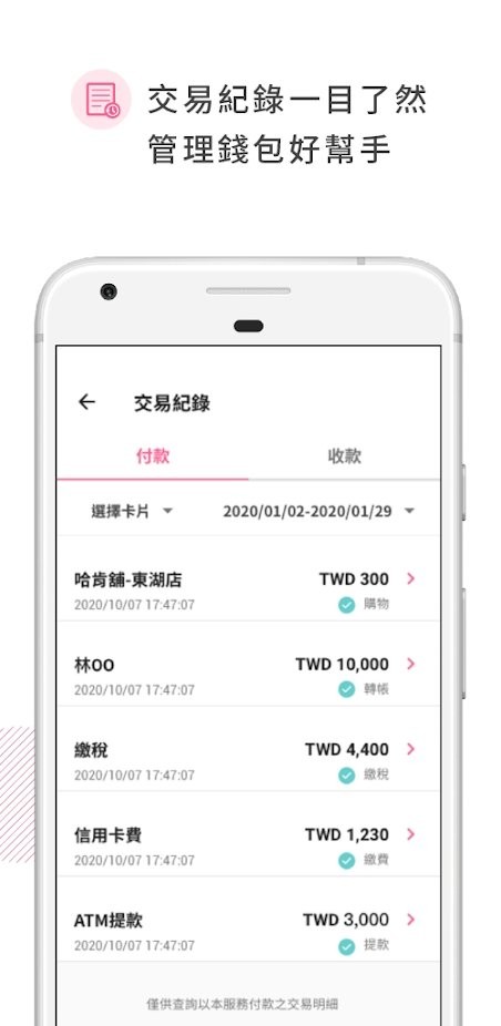 台灣行動支付app下载v2.2.140 截图3