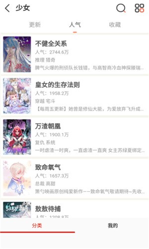 食盐漫画app免费版 截图2