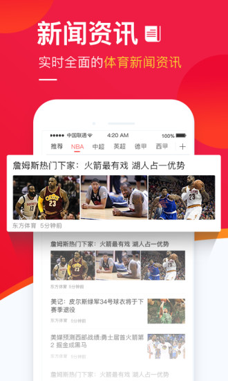 上海五星体育在线直播 截图2