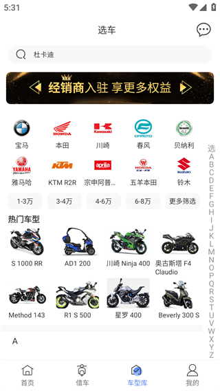 MAN共享摩托手机版 截图4