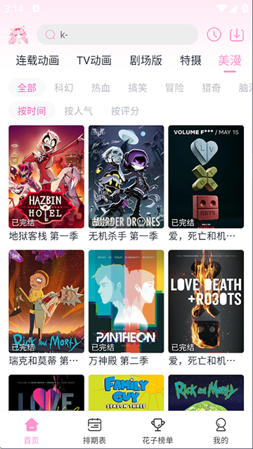 花子动漫免费下载 截图5