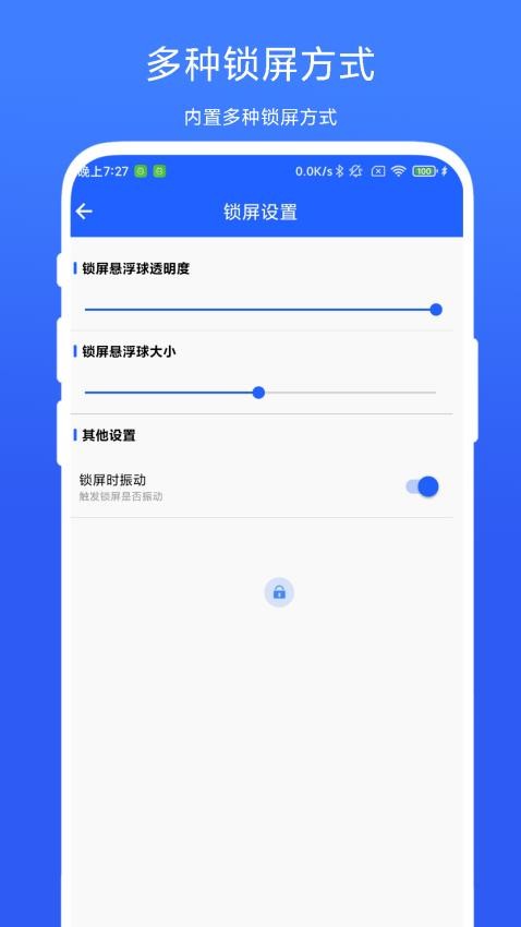 一键锁屏精灵app 截图3