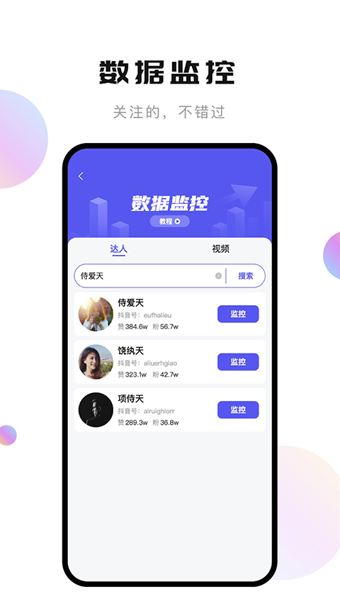 轻抖app 截图3