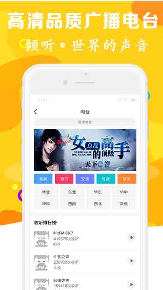 有声听书吧 截图3