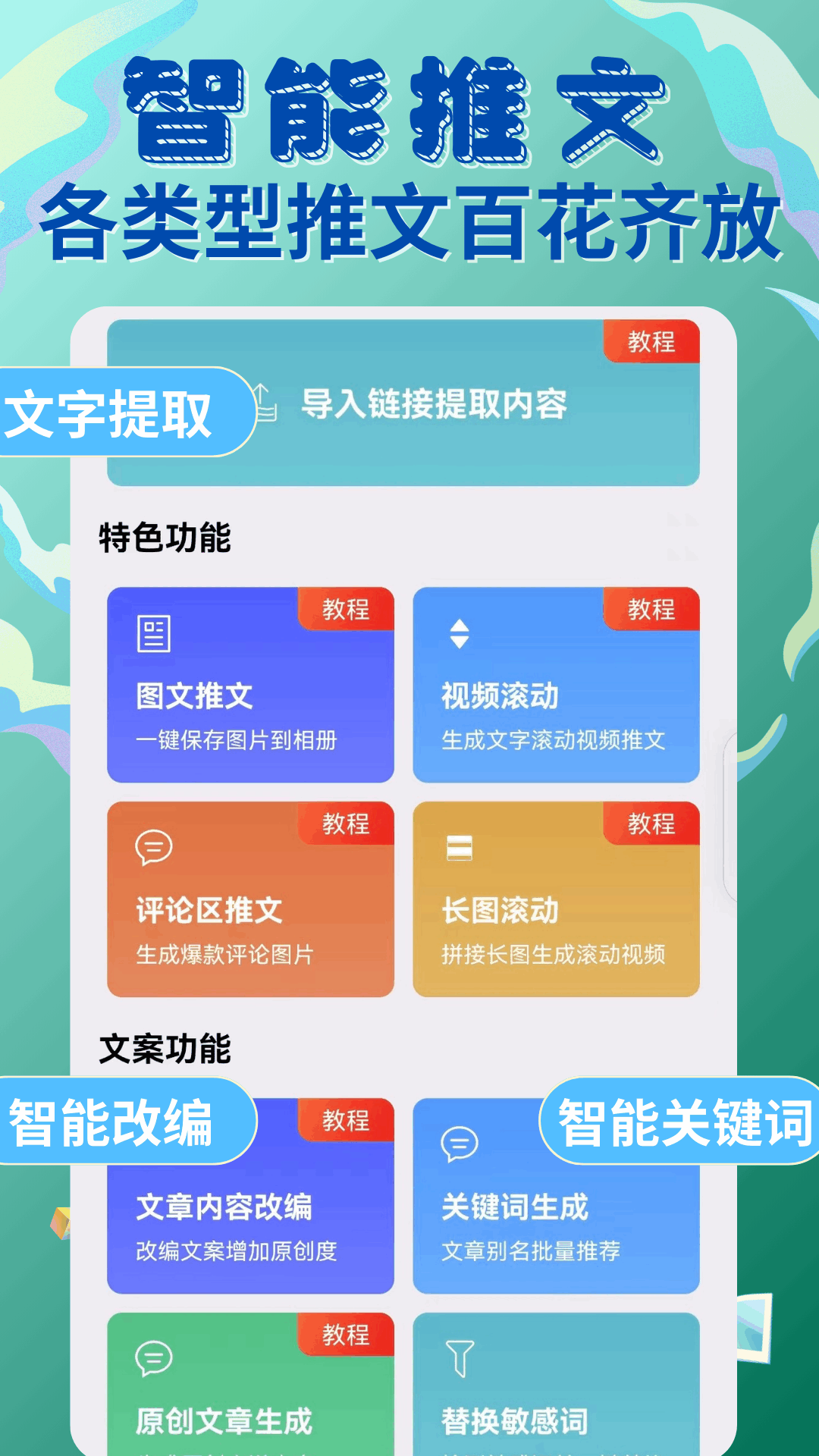 易推文APP 截图1