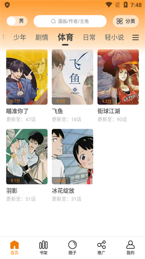 包子漫画官网版app 截图1